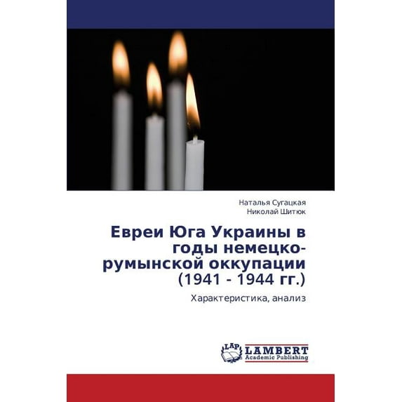 Evrei Yuga Ukrainy V Gody Nemetsko-Rumynskoy Okkupatsii (1941 - 1944 Gg.) (Paperback)