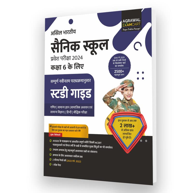 Examcart AISSEE Sainik School Class 6 Complete Study Guide Book 2024