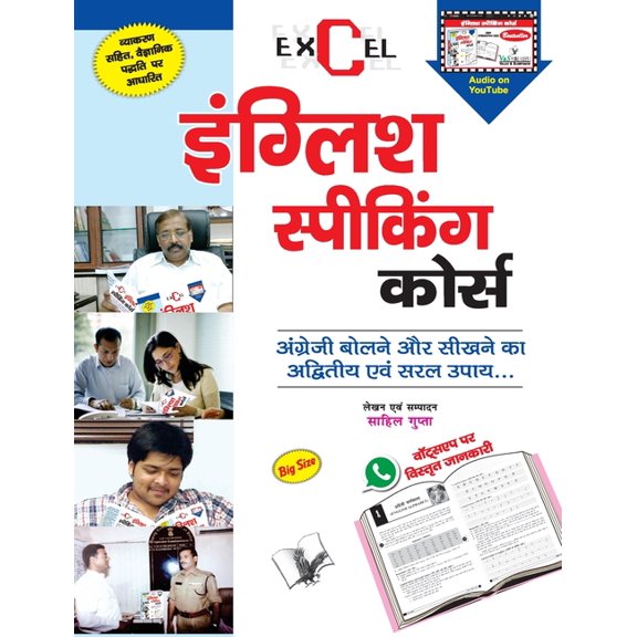 Excel English Speaking Course (With Youtube AV), (Paperback)