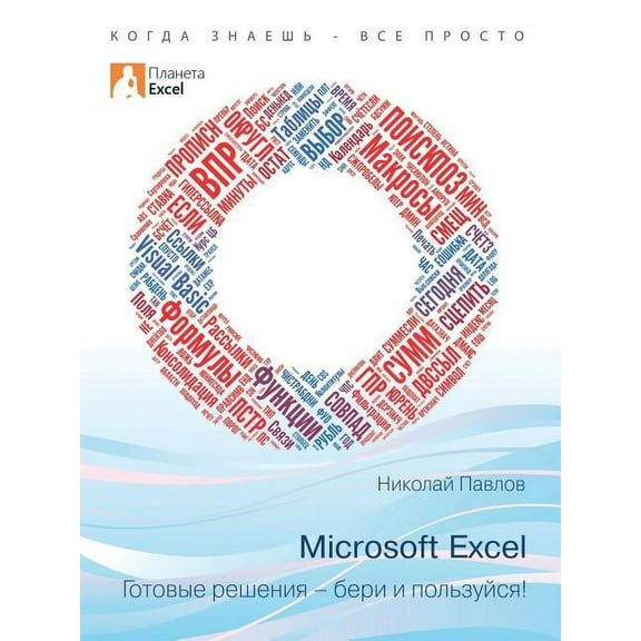 Excel - ready solutions (Paperback)