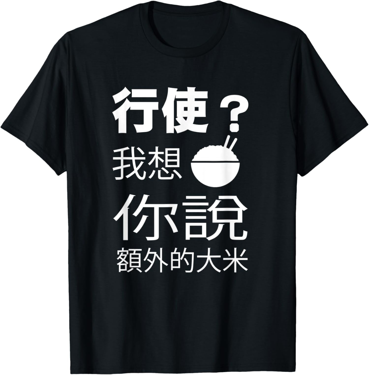 Exercise I Thought You Said Extra Rice Funny Kanji Hanzi TShirt