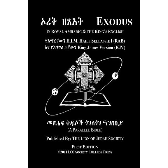 Exodus in Amharic and English (Side by Side): The Second Book of Moses the Amharic Torah Diglot