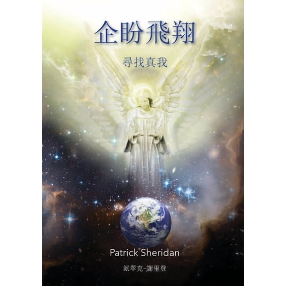 Expecting to Fly, (Paperback)