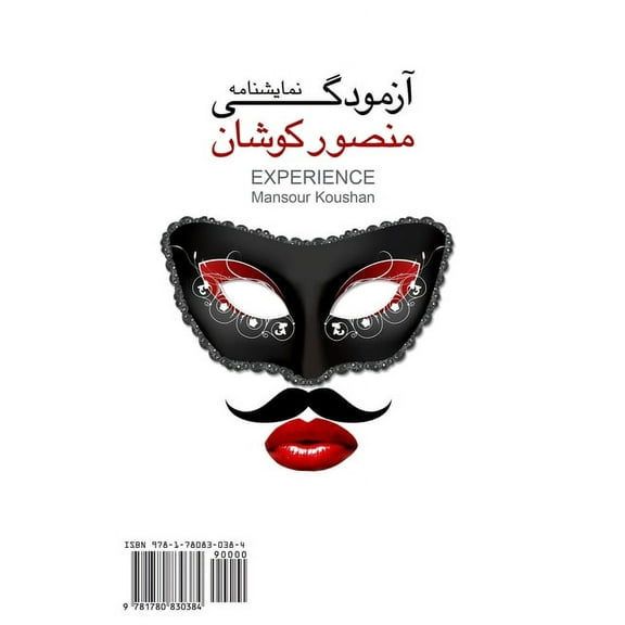 Experience: Azmoodegi (Paperback)