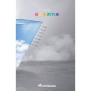Experimental Chinese Literature 彩虹里的男孩, Book 4, Paperback