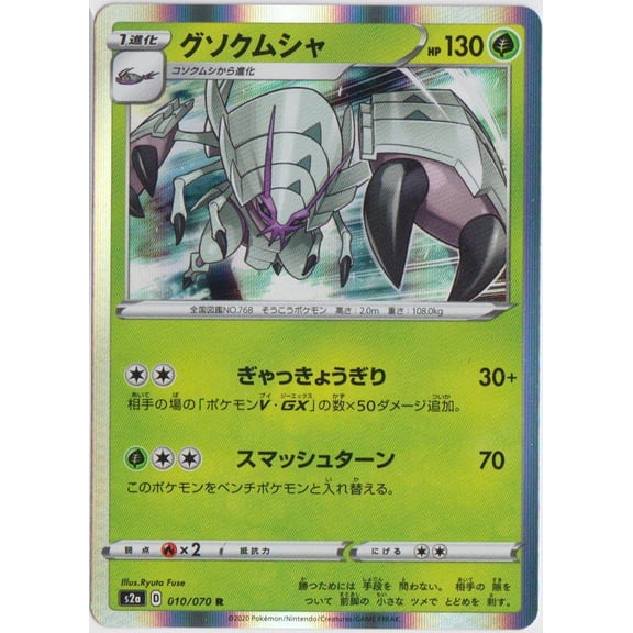 Explosive Walker Golisopod Holo Rare, R Japanese #010