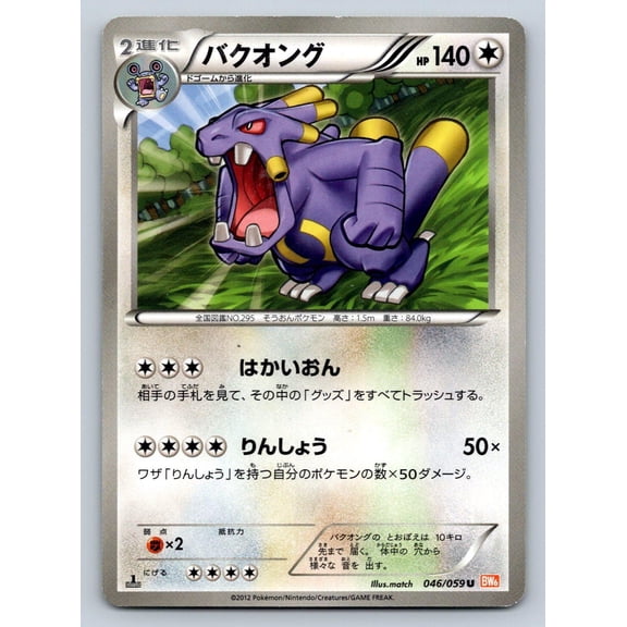 Exploud Cold Flare Uncommon 1st Edition 046/059 Japanese Pokmon TCG MP