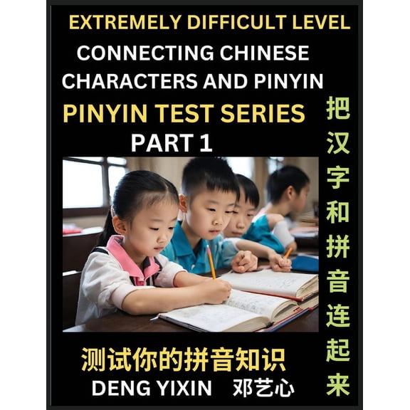Extremely Difficult Chinese Characters & Pinyin Matching (Part 1): Test Series for Beginners, Mind Games, Learn Simp, (Paperback)
