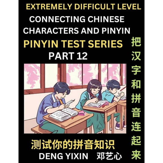 Extremely Difficult Chinese Characters & Pinyin Matching (Part 12): Test Series for Beginners, Mind Games, Learn Sim, (Paperback)
