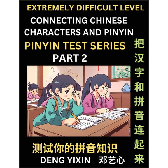 Extremely Difficult Chinese Characters & Pinyin Matching (Part 2): Test Series for Beginners, Mind Games, Learn Simp, (Paperback)