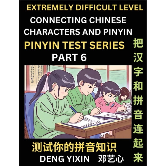Extremely Difficult Chinese Characters & Pinyin Matching (Part 7): Test Series for Beginners, Mind Games, Learn Simp, (Paperback)