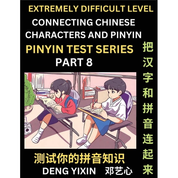 Extremely Difficult Chinese Characters & Pinyin Matching (Part 8): Test Series for Beginners, Mind Games, Learn Simp, (Paperback)