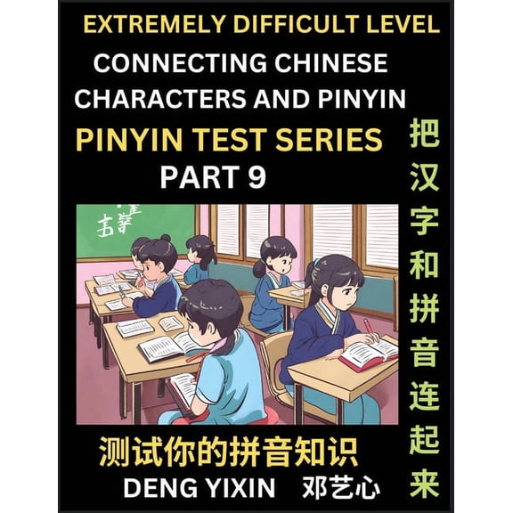 Extremely Difficult Chinese Characters & Pinyin Matching (Part 9): Test Series for Beginners, Mind Games, Learn Simp, (Paperback)