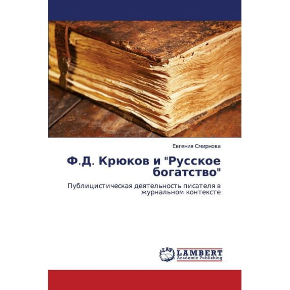 F.D. Kryukov I Russkoe Bogatstvo (Paperback)
