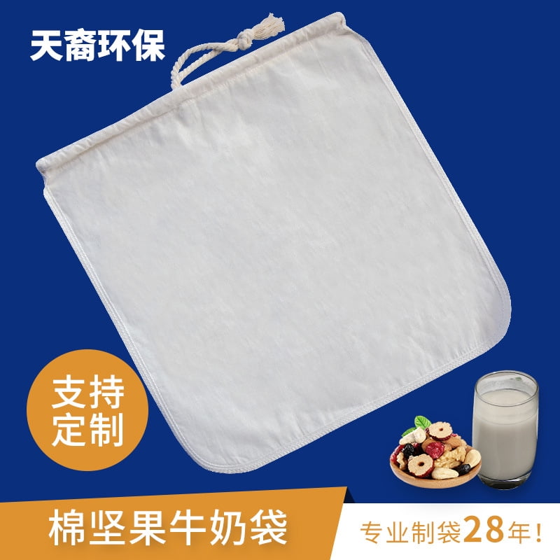 FRCOLOR Nut Milk Strainer Bag Wine Filter Bag Cotton Fabric Strainer Bag Reusable Strainer Bag