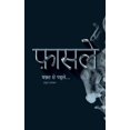 thumbnail image 1 of Faasle / फ़ासले, (Paperback), 1 of 1