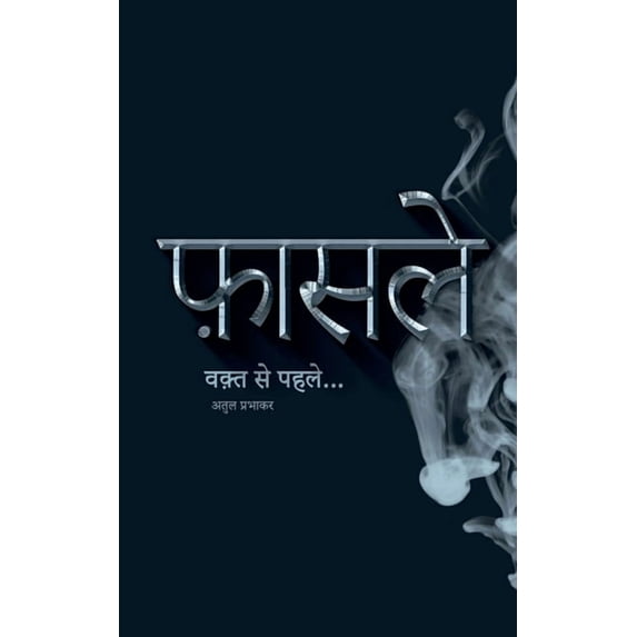 Faasle / फ़ासले, (Paperback)