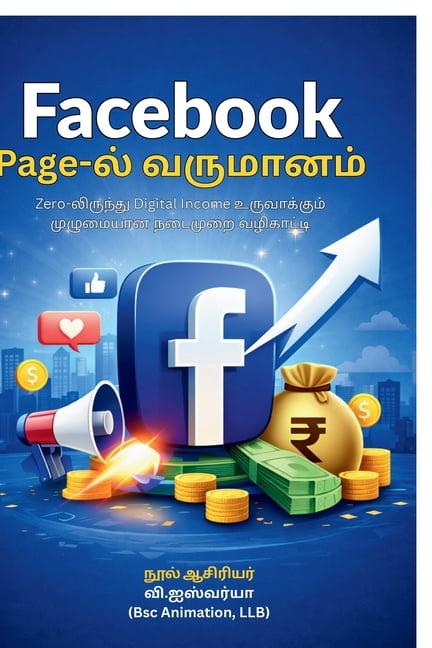 Facebook Page- ல் வருமானம்: Zero-லிரு, (Paperback)