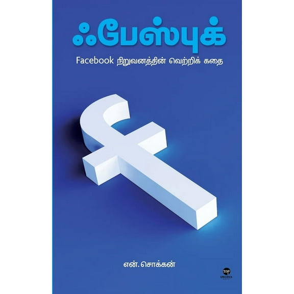 Facebook (Paperback)