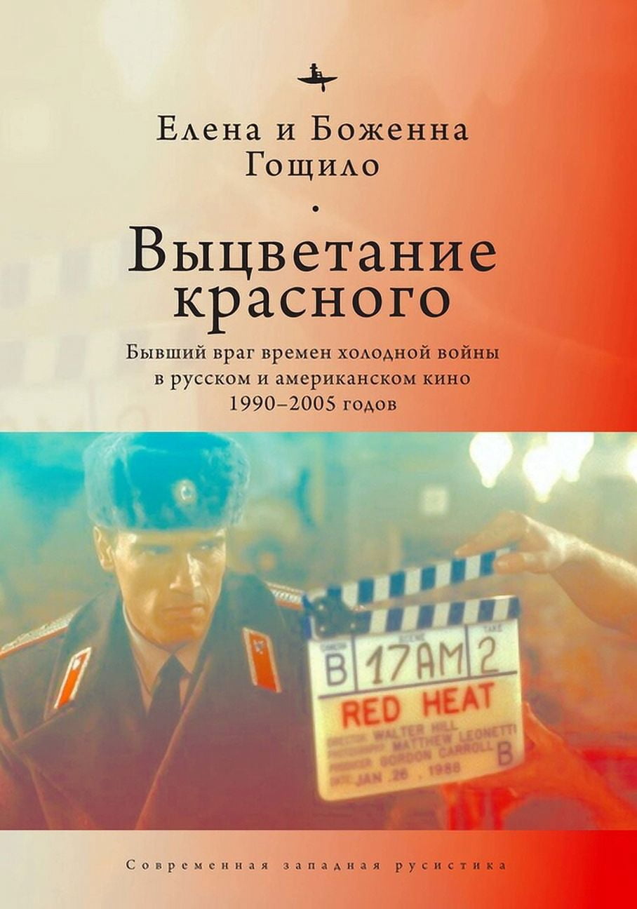 Fade from Red: The Cold War Ex-Enemy in Russian and American Film 1990-2005, (Paperback)