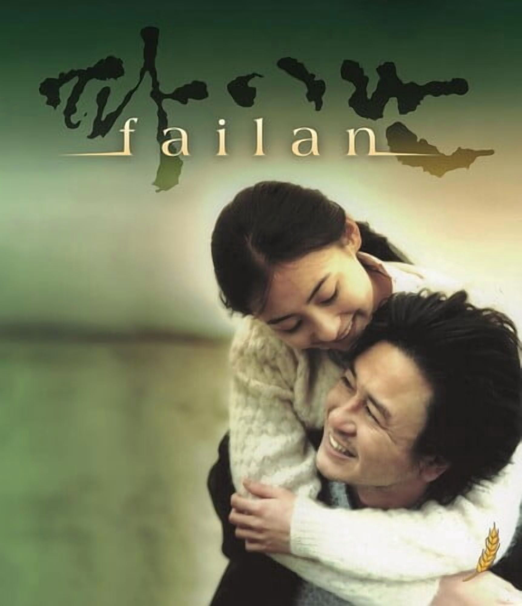 Failan (Blu-ray), Whole Grain Pictures, Drama