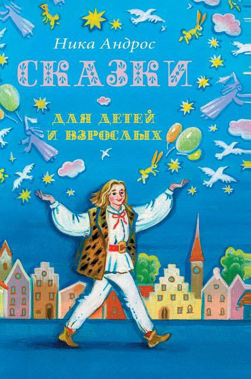 Fairy tales for children and adults (Hardcover)
