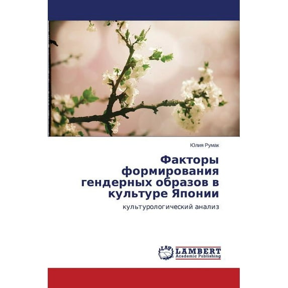 Faktory formirovaniya gendernykh obrazov v kul'ture Yaponii (Paperback)