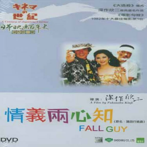 Fall Guy (DVD)