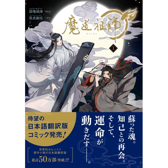 Fallen Ball Mage Ancestor 1 (Paperback)