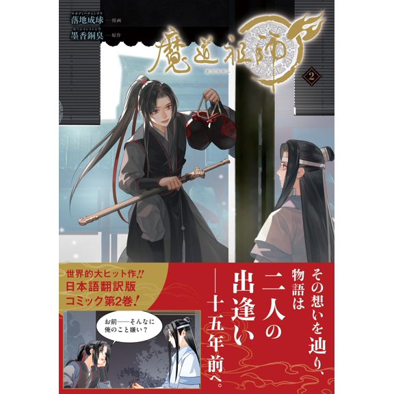Fallen Ball Mage Ancestor 2 (Paperback)