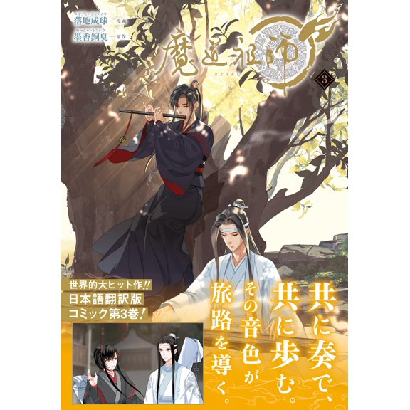 Fallen Ball Mage Ancestor 3 (Paperback)