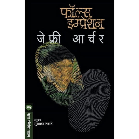 False Impression, (Paperback)