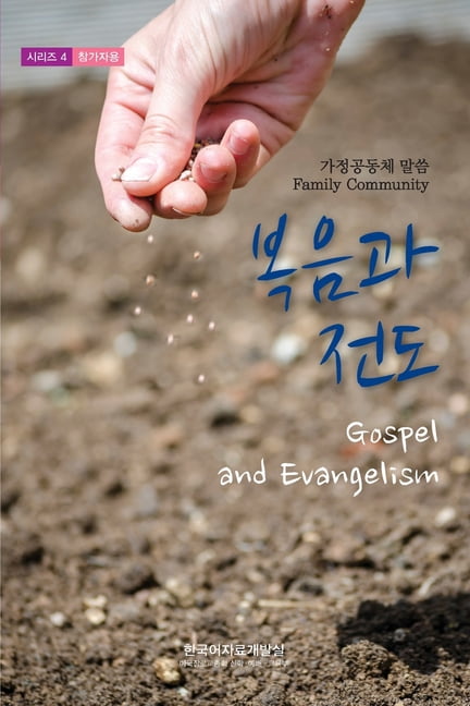 Family Community 2018: Gospel and Evangelism, (Paperback)