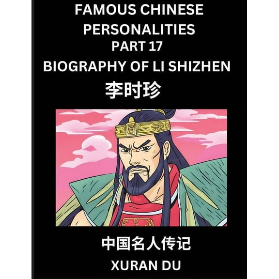 Famous Chinese Personalities (Part 17) - Biography of Li Shizhen, Learn to Read Simplified Mandarin Chinese Characters b, (Paperback)