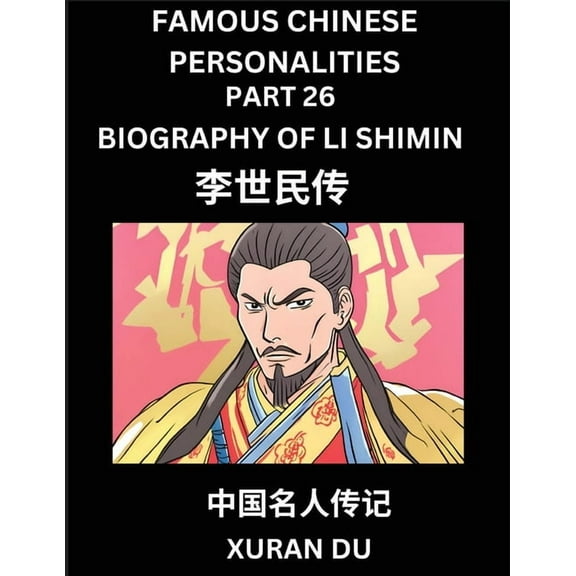 Famous Chinese Personalities (Part 26) - Biography of Li Shimin, Learn to Read Simplified Mandarin Chinese Characters by, (Paperback)