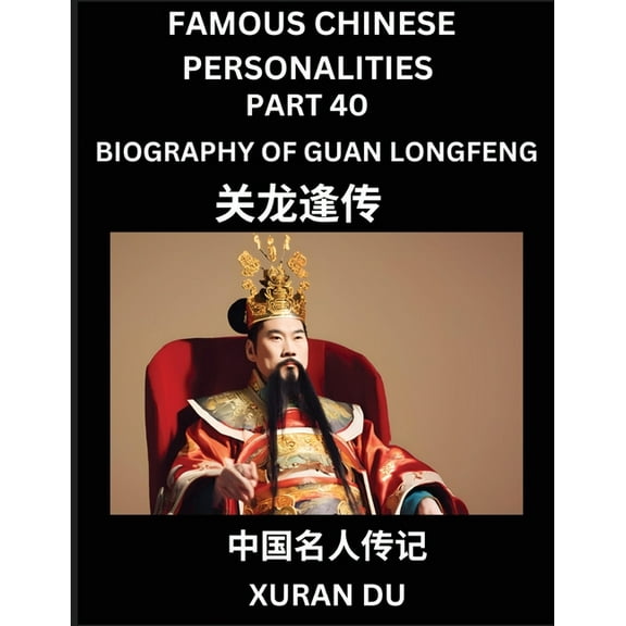 Famous Chinese Personalities (Part 40) - Biography of Guan Longfeng, Learn to Read Simplified Mandarin Chinese Character, (Paperback)