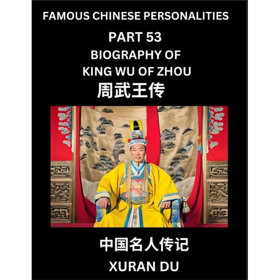 Famous Chinese Personalities (Part 53) - Biography of King Wu of Zhou, Learn to Read Simplified Mandarin Chinese Charact, (Paperback)