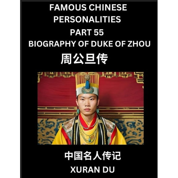 Famous Chinese Personalities (Part 55) - Biography of Bian Que, Learn to Read Simplified Mandarin Chinese Characters by , (Paperback)