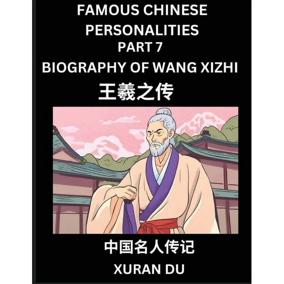 Famous Chinese Personalities (Part 7) - Biography of Wang Xizhi, Learn to Read Simplified Mandarin Chinese Characters by, (Paperback)