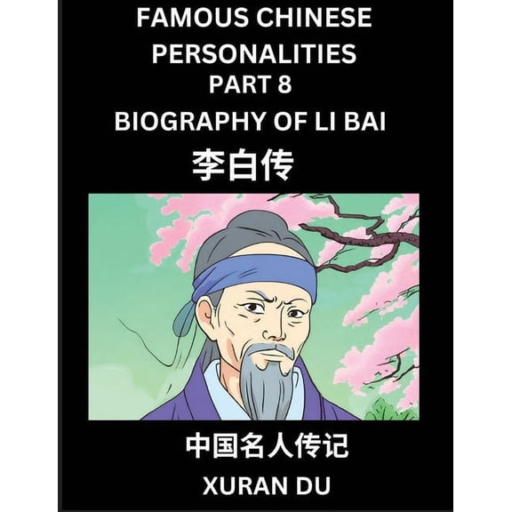 Famous Chinese Personalities (Part 8) - Biography of Li Bai, Learn to Read Simplified Mandarin Chinese Characters by Rea, (Paperback)