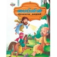 thumbnail image 1 of Famous Tales of Bible in Tamil (பைபிளின் பிரப, (Paperback), 1 of 1