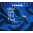 thumbnail image 1 of Fan Shang - Spring Morning Snow Mountain - Music & Performance - CD, 1 of 1