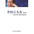 thumbnail image 1 of Fang Li-Zhi Collection (Vol 5): 方励之文集（五：全六卷, (Paperback), 1 of 1