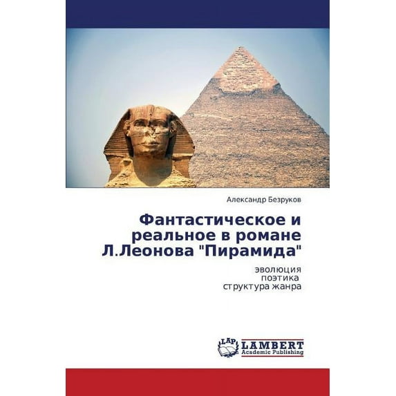 Fantasticheskoe I Real'noe V Romane L.Leonova Piramida (Paperback)
