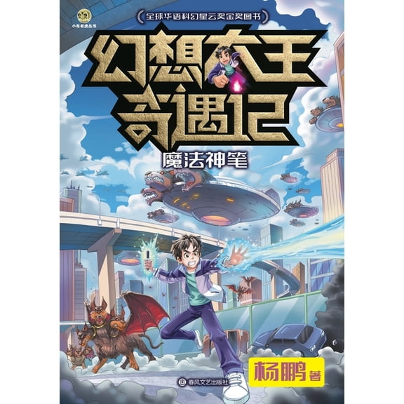 Fantasy King Adventures: The Magic Paintbrush/&a, (Paperback)