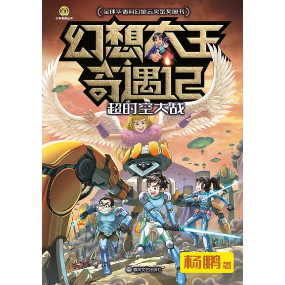 Fantasy King Adventures: The hyperspace Battle/&, (Paperback)