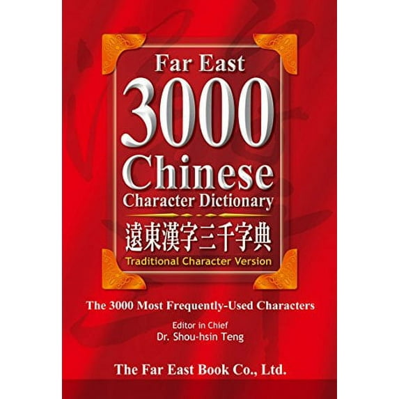 Pre-Owned Far East 3000 Chinese Character Dictionary Paperback