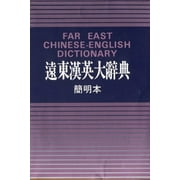 Pre-Owned Far East Chinese-English Dictionary (Paperback) 9789576122323