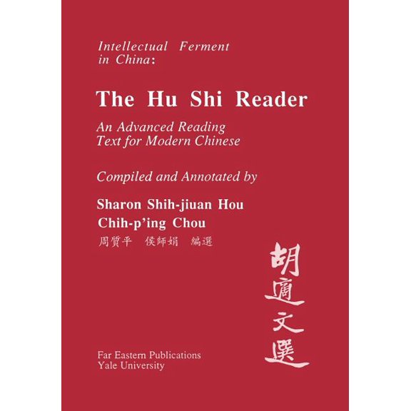Far Eastern Publications A Hu Shi Reader: An Advanced Reading Text for Modern Chinese, (Paperback)