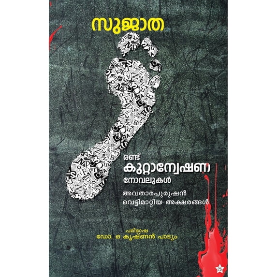 Fascisum adukalayilum aharathilum, (Paperback)